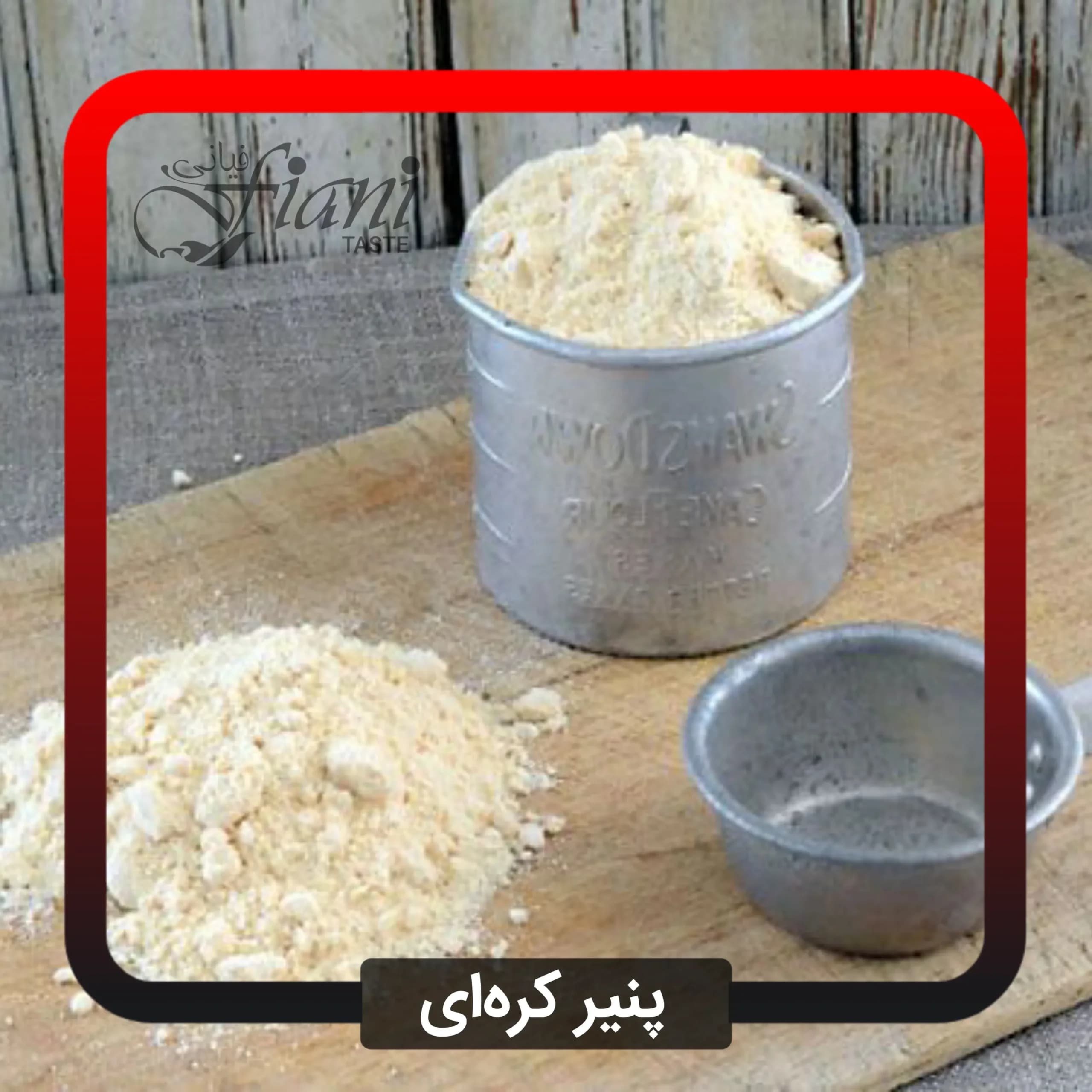 ادویه کره و پنیر