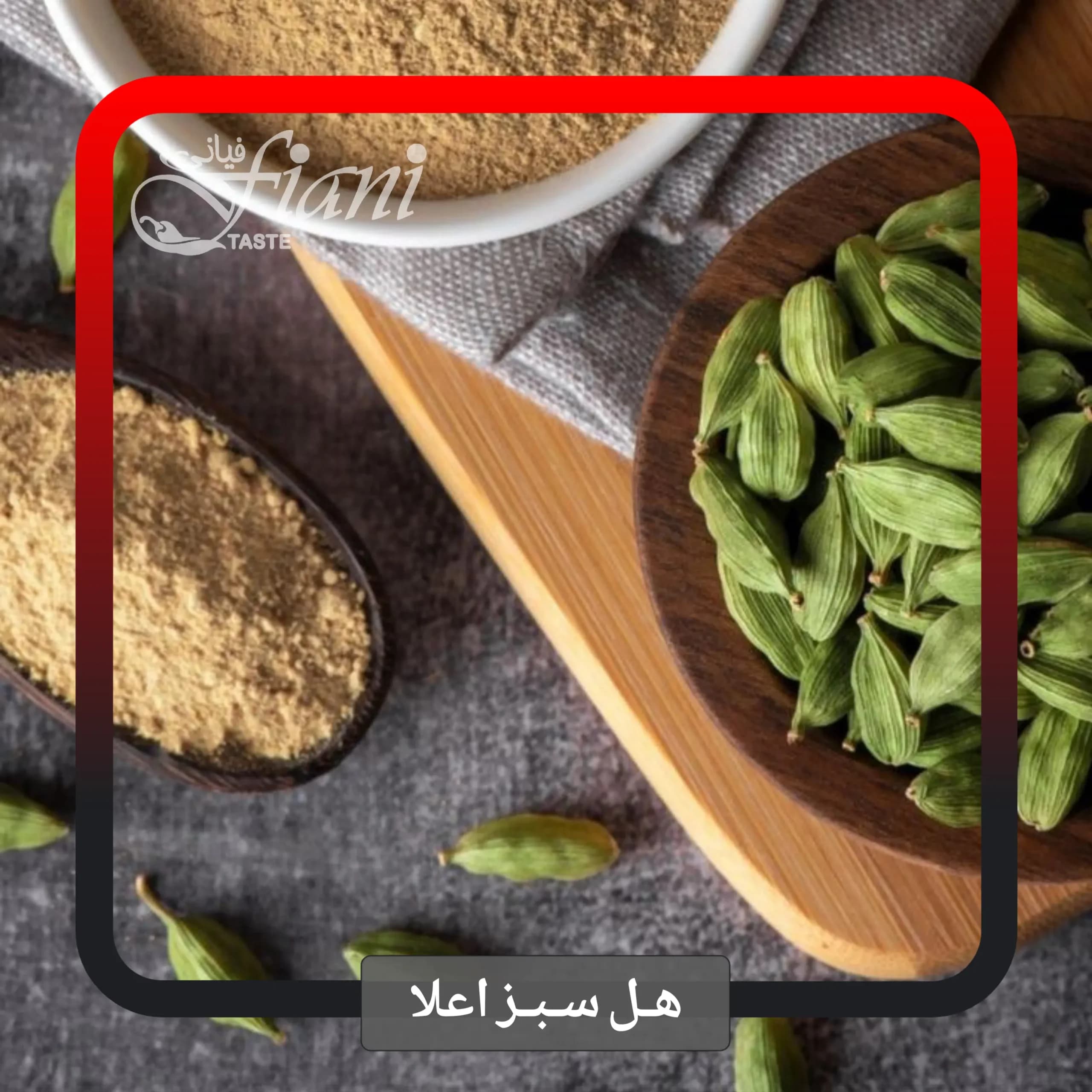 هل سبز درشت اعلا