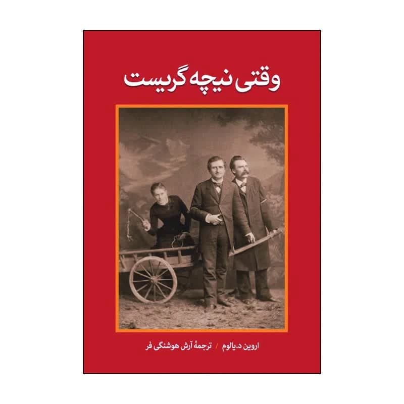 کتاب وقتی نیچه گریست کد B21454