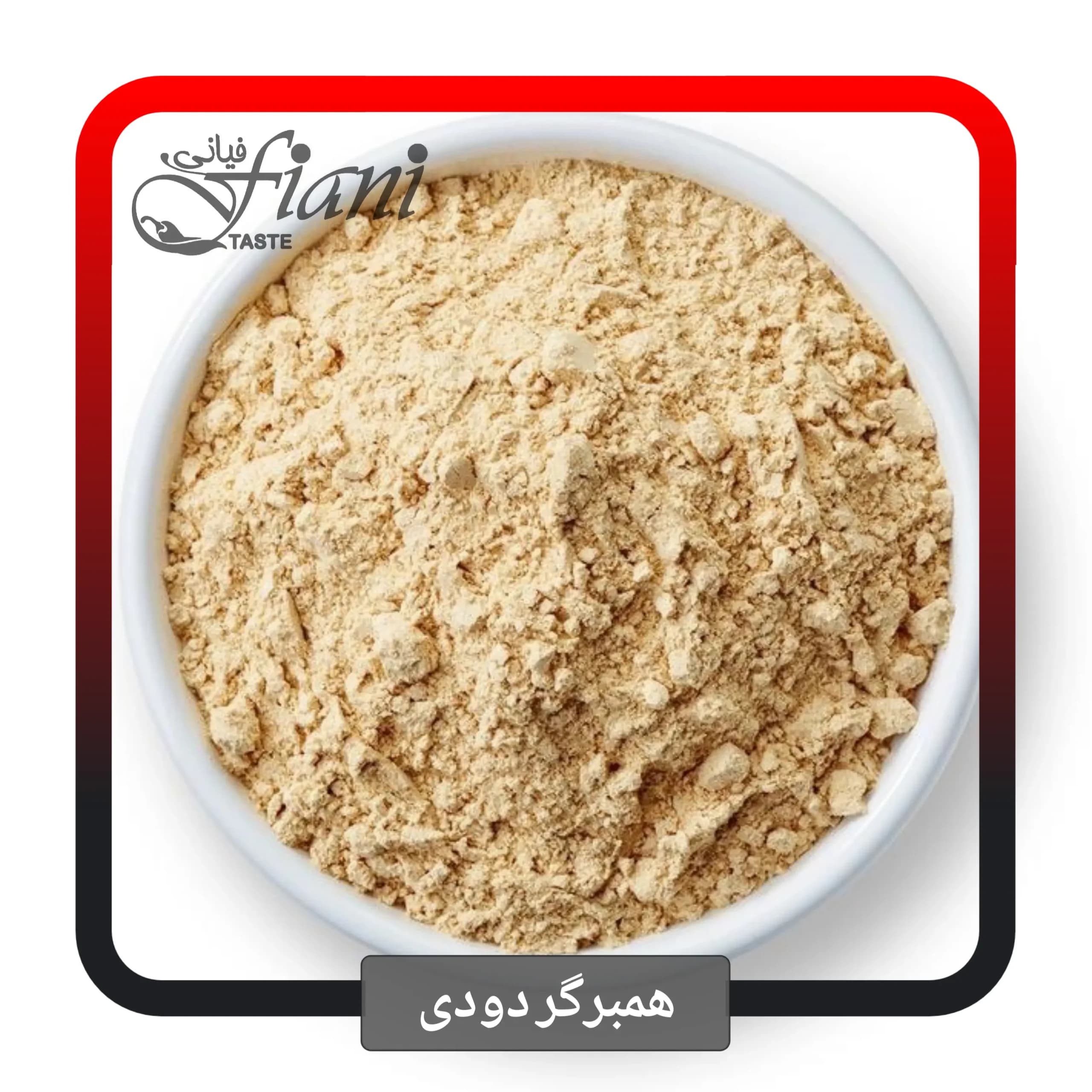 ادویه همبرگر زغالی