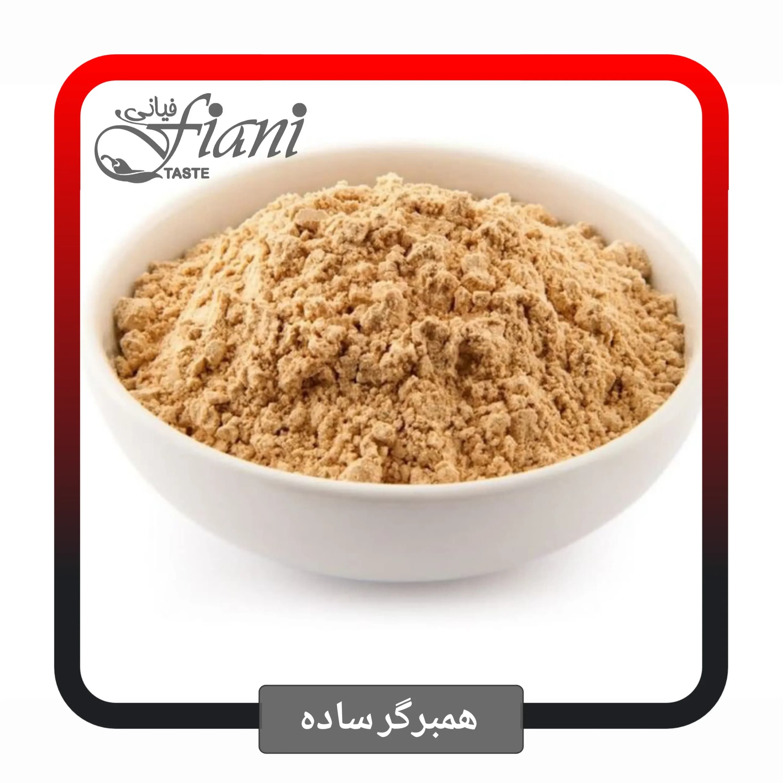 ادویه همبرگر ساده