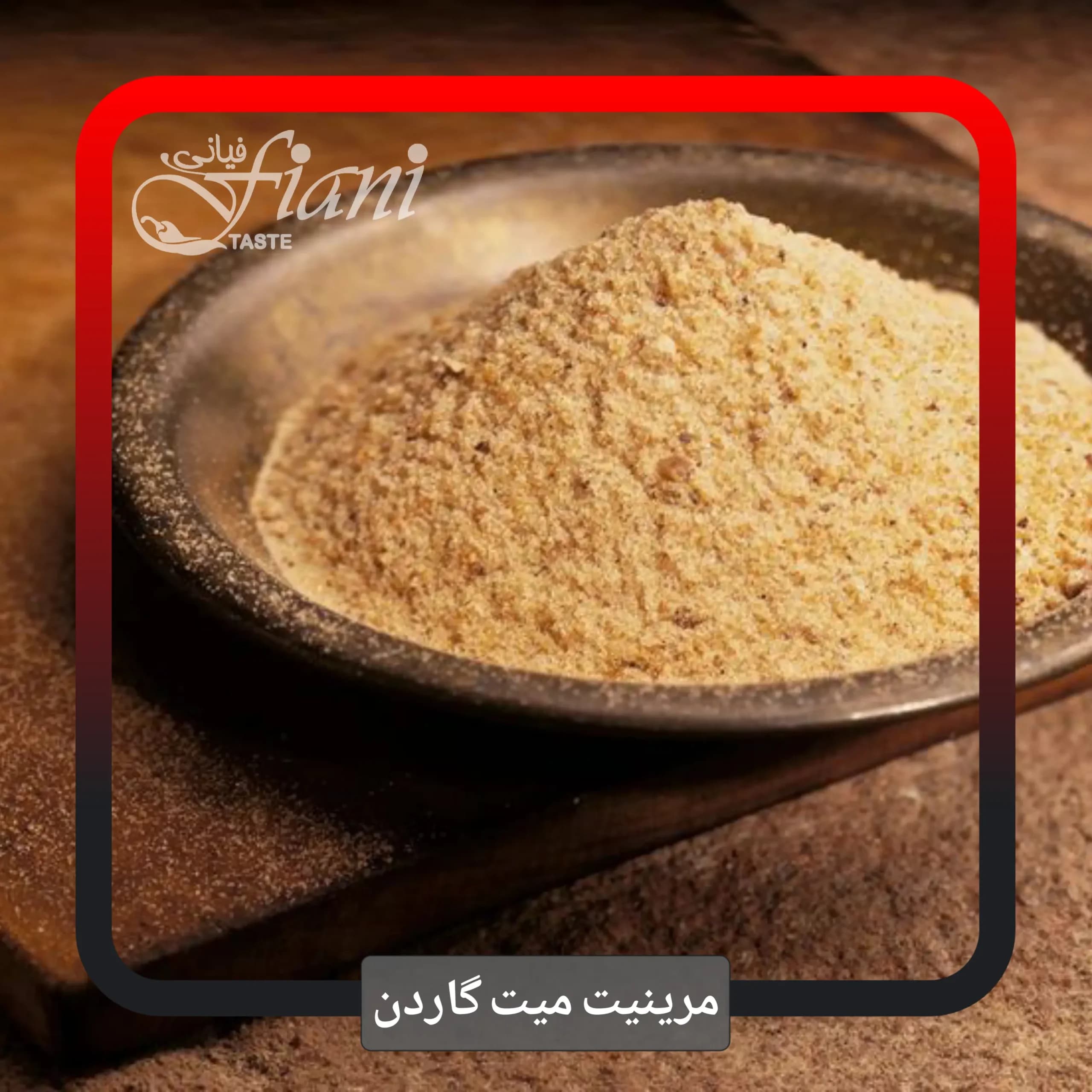 مرینیت میت گاردن — تصویر ۲