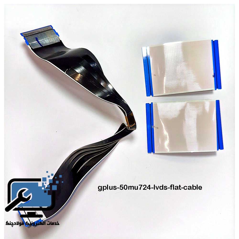 کابل فلت LVDS تلویزیون جی‌پلاس مدل 50MU724
