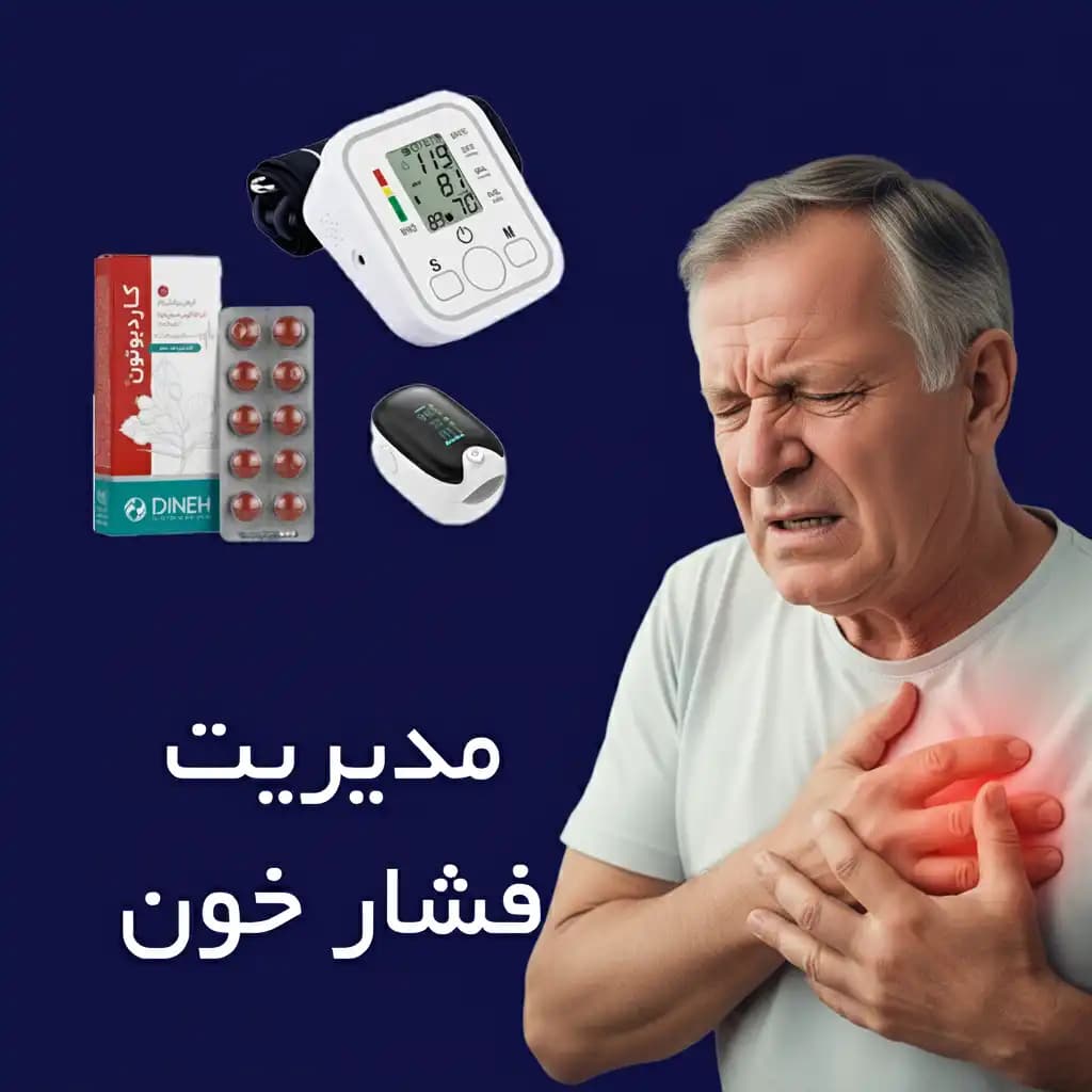 تجهیزات مدیریت فشار خون