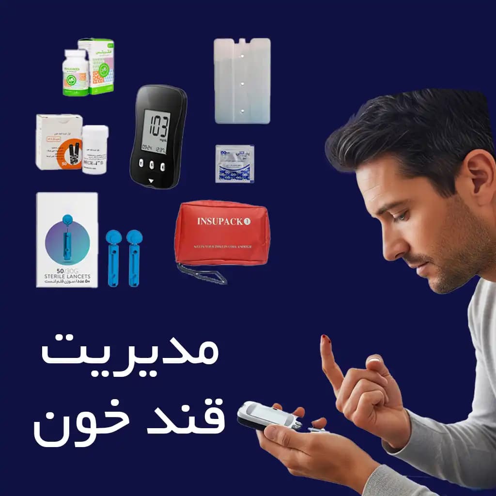 تجهیزات مدیریت قند خون