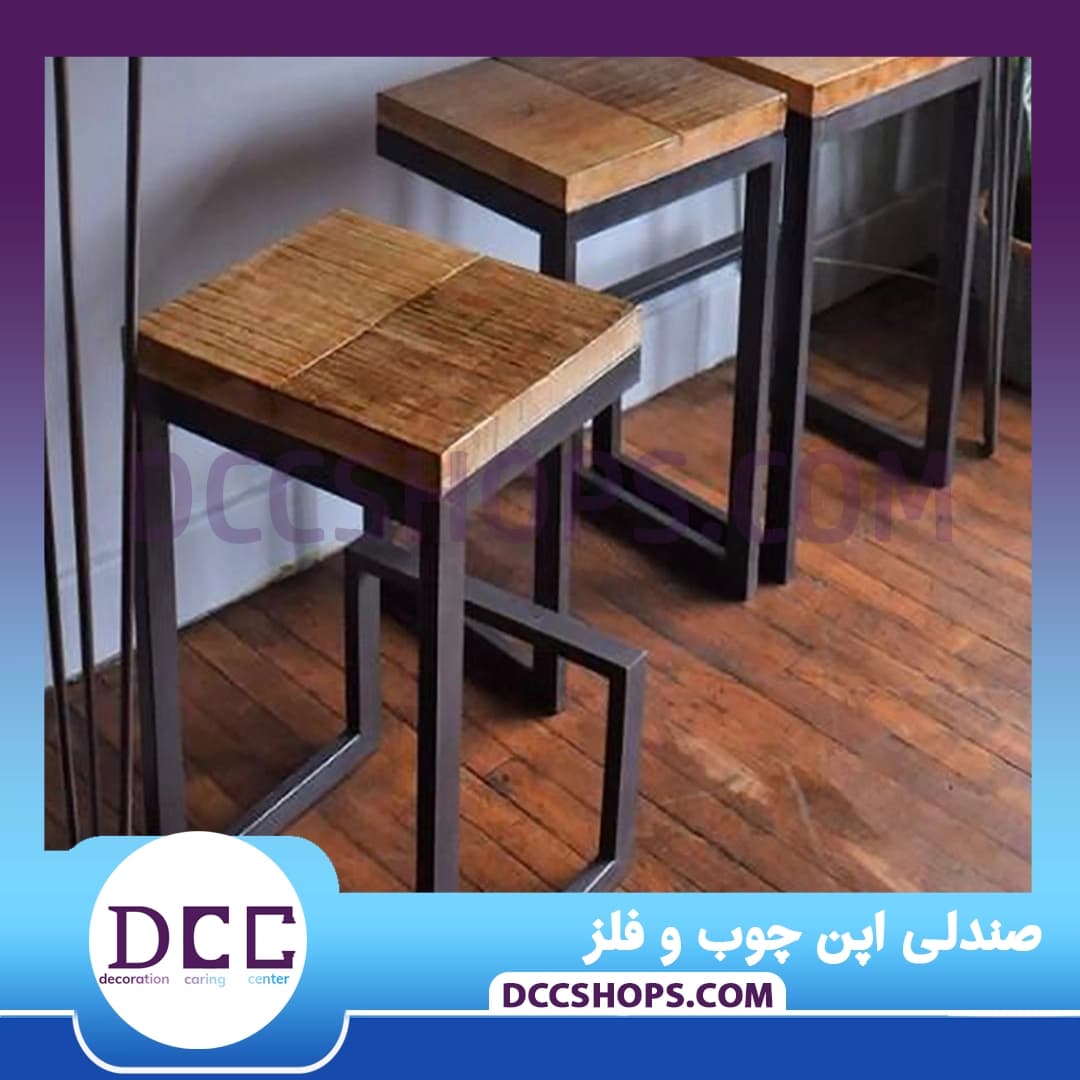صندلی اپن چوب و فلز