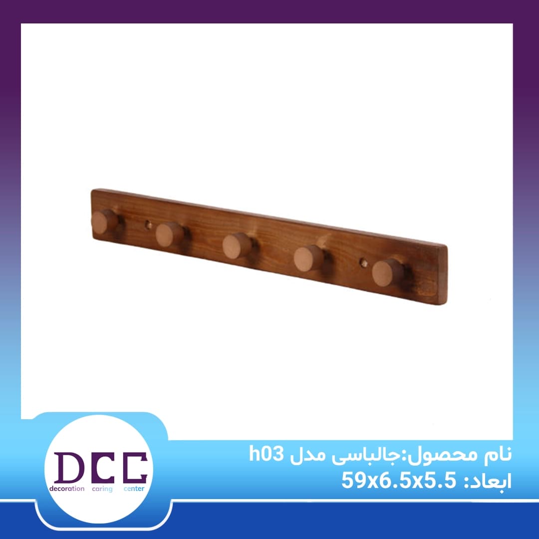 جالباسی مدل h03