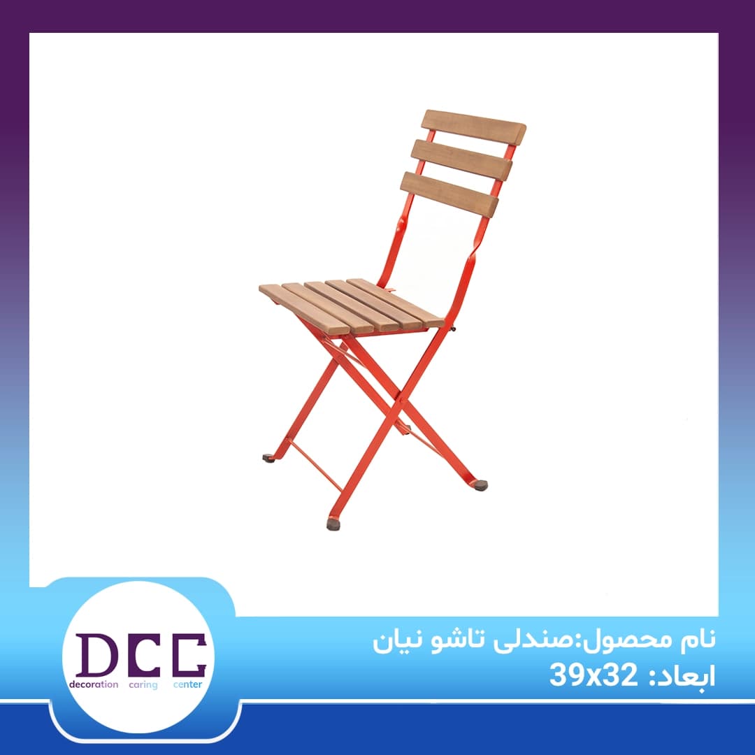 صندلی تاشو نیان