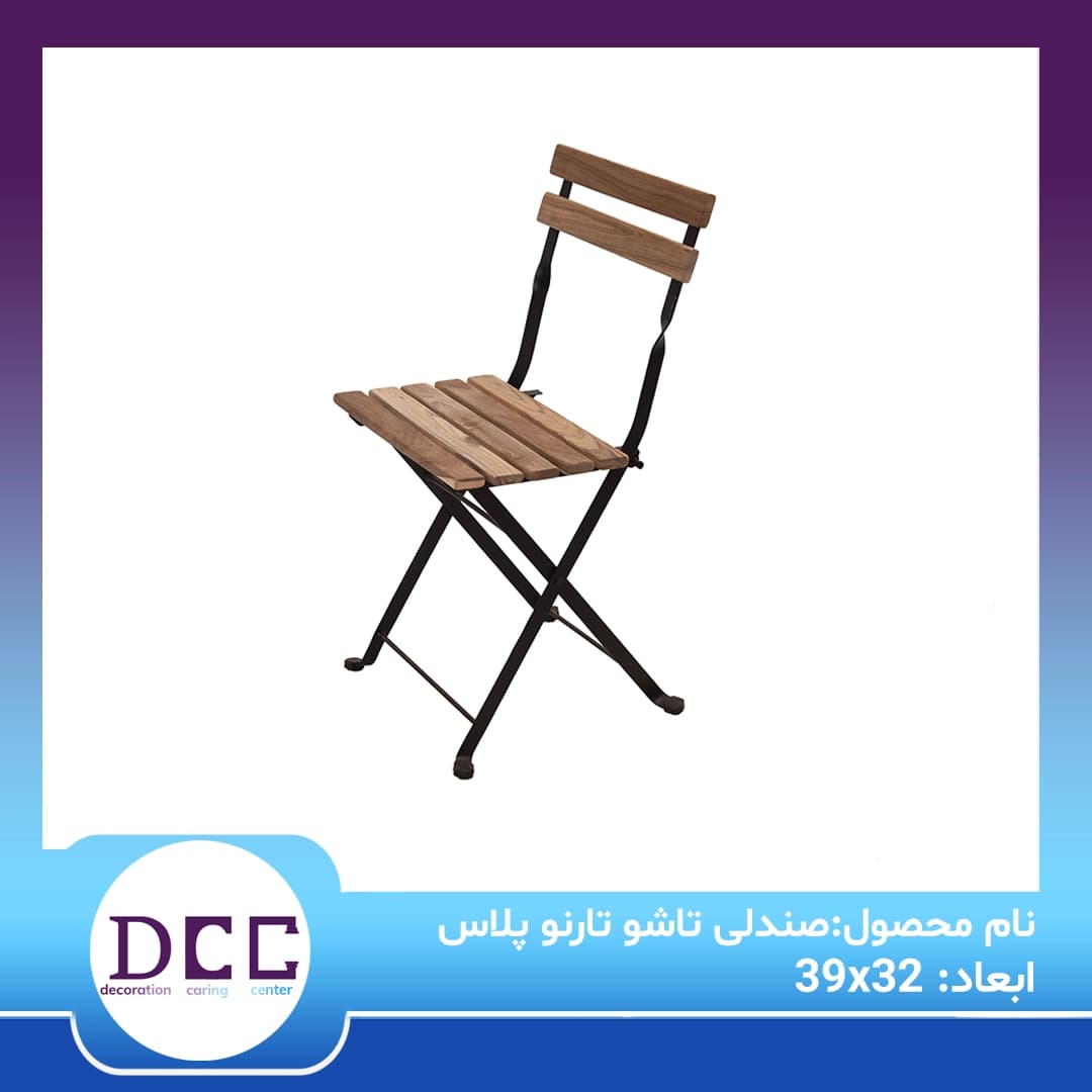 صندلی تاشو تارنوپلاس