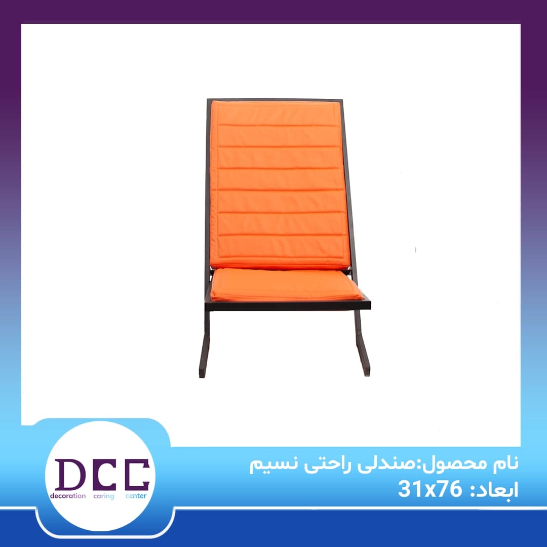 صندلی راحتی نسیم — تصویر ۲