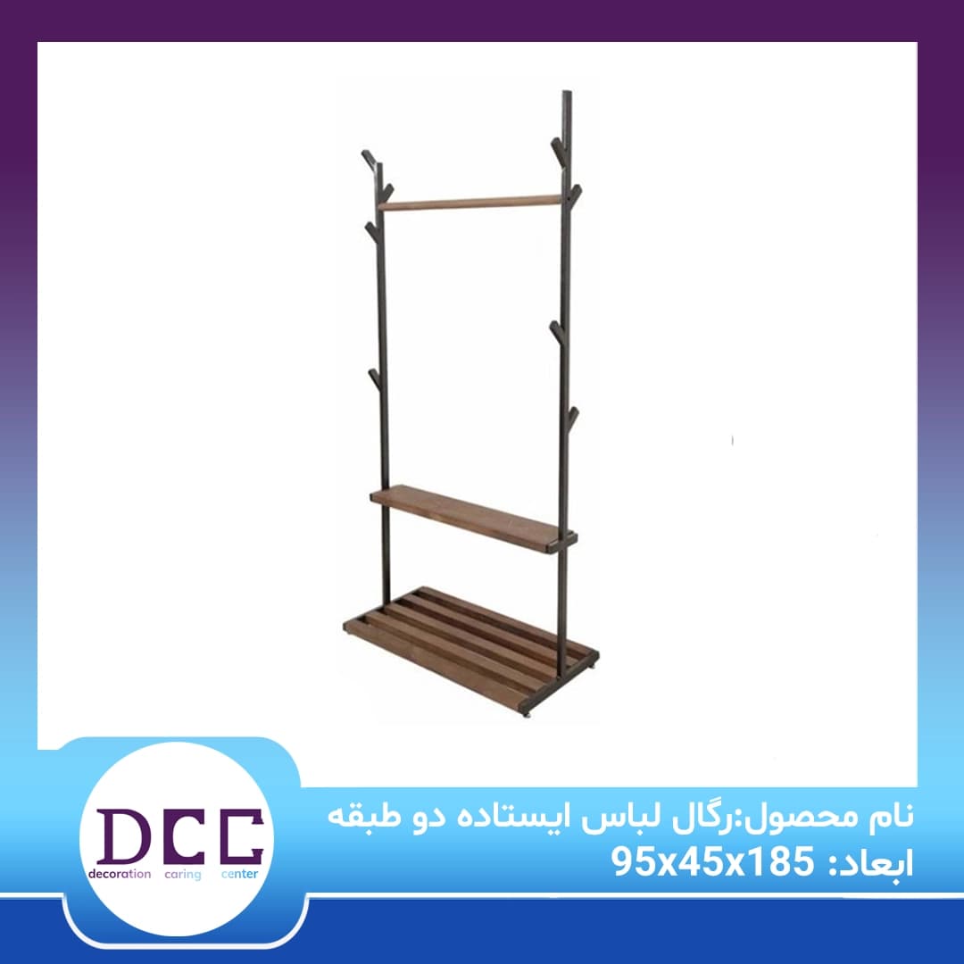 رگال لباس ایستاده دوطبقه