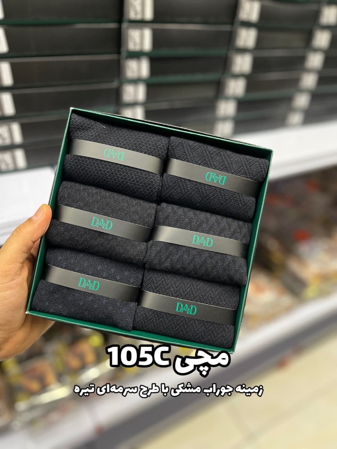 جوراب مچی مردانه DAD SOCKS – 105c — تصویر ۲