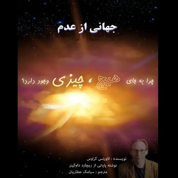 جهانی از عدم – کتاب الکترونیکی فارسی