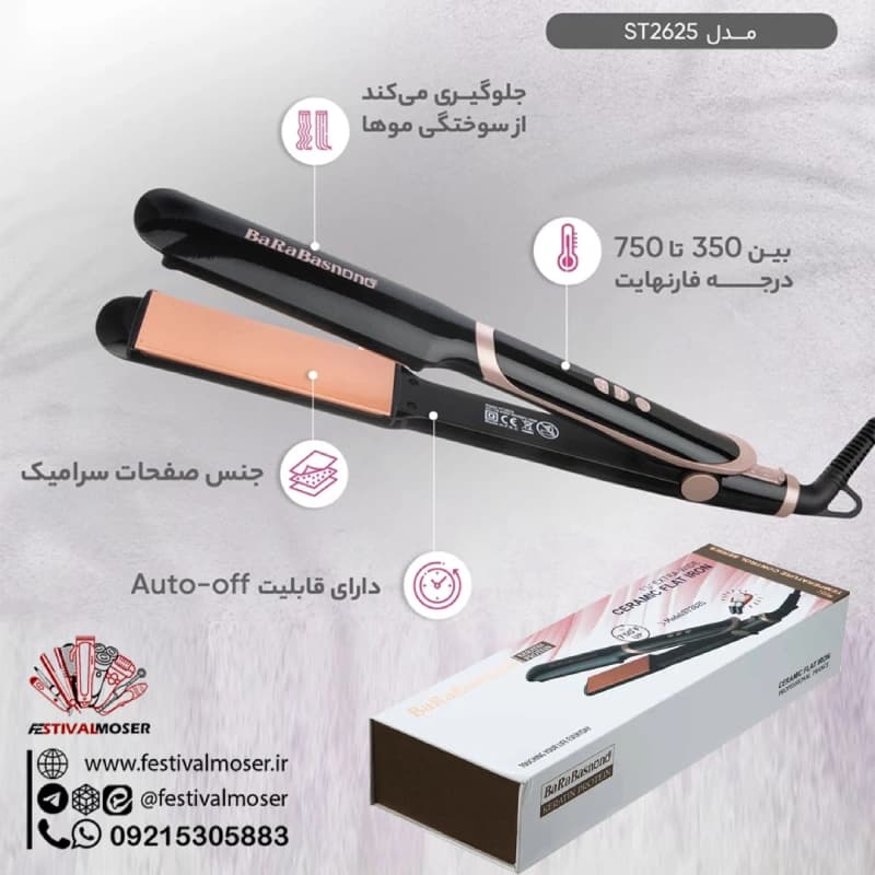 اتو مو باراباس نانو مدل ST2625 — تصویر ۱۱