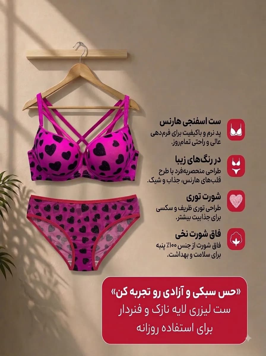 ست شورت و سوتین اسفنجی هارنس طرح قلب — تصویر ۶