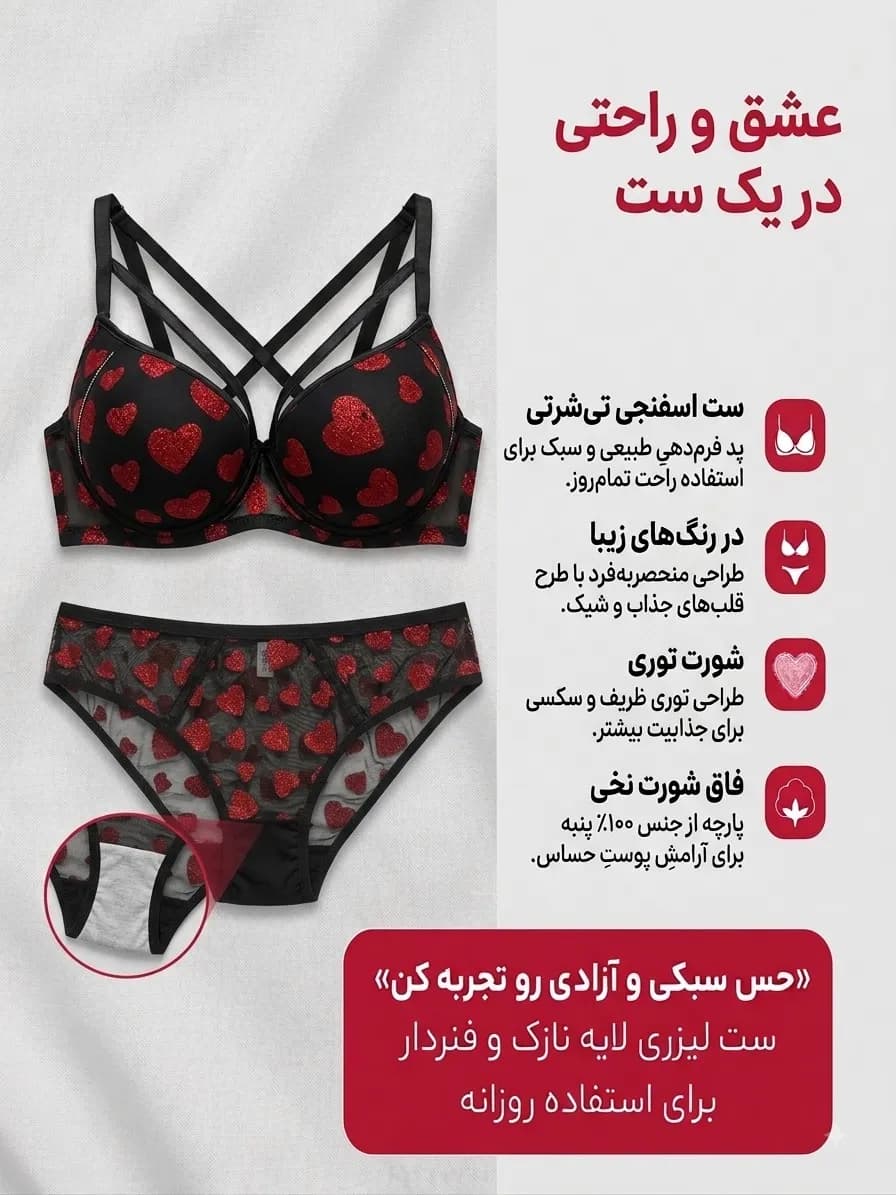 ست شورت و سوتین اسفنجی هارنس طرح قلب — تصویر ۲