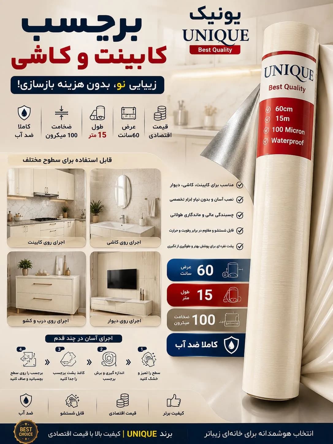 برچسب کابینت و دیوار رنگ استخوانی پشت نقره ای
