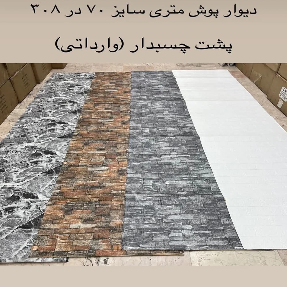 دیوارپوش فومی رولی پشتچسبدار در چهار رنگ