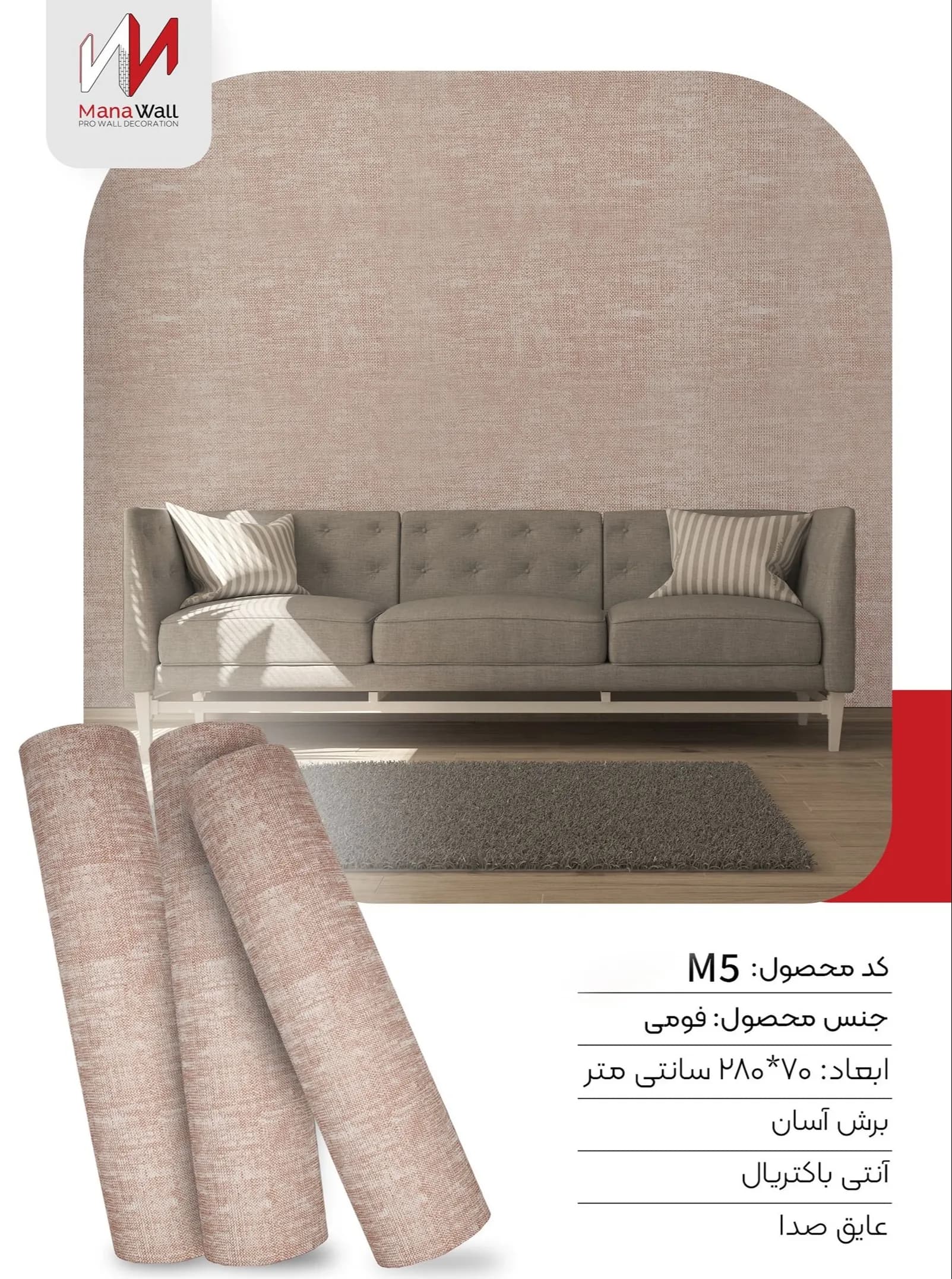 دیوارپوش فومی رولی ماناوال کدM5