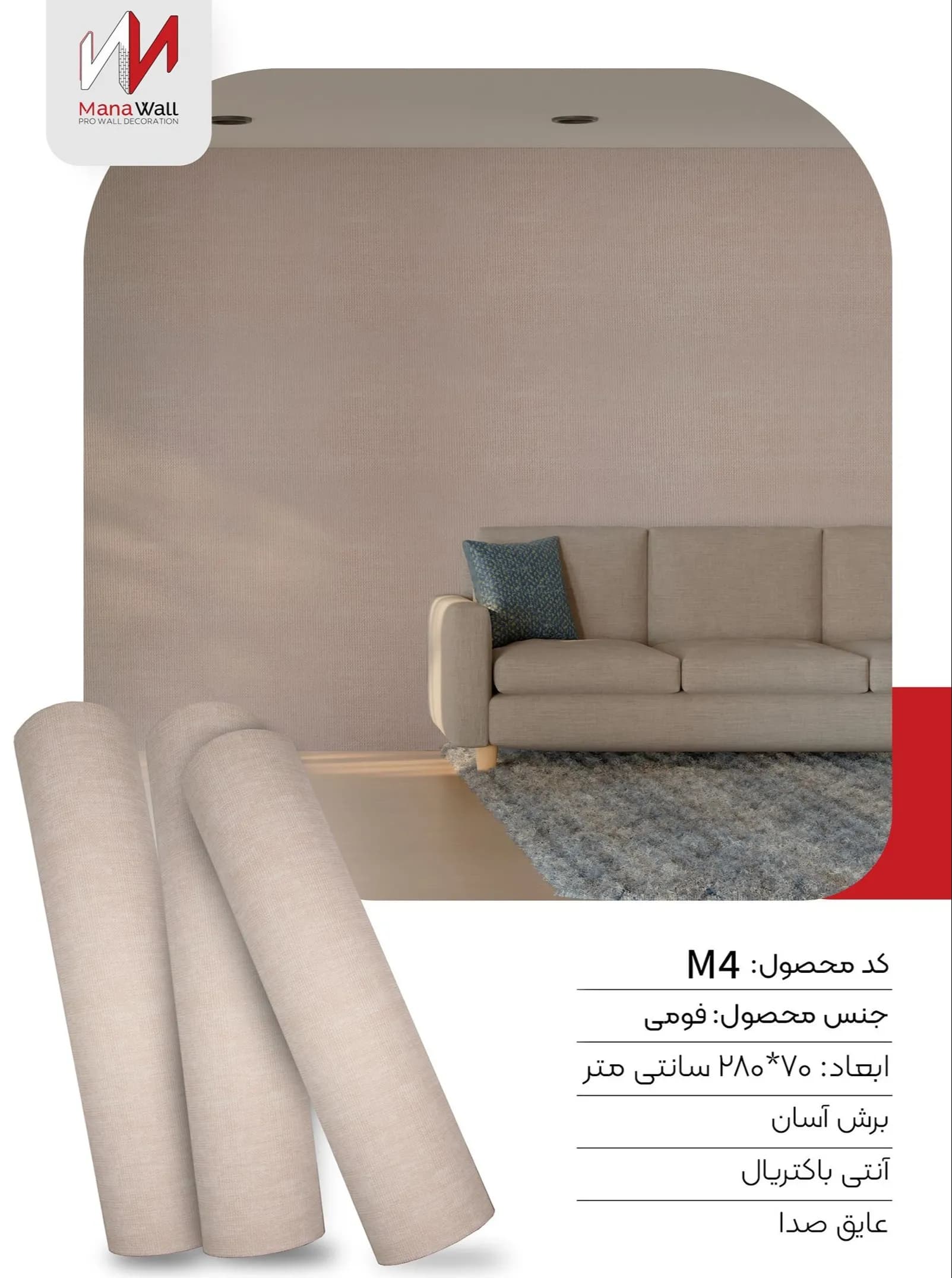 دیوارپوش فومی رولی ماناوال کدM4