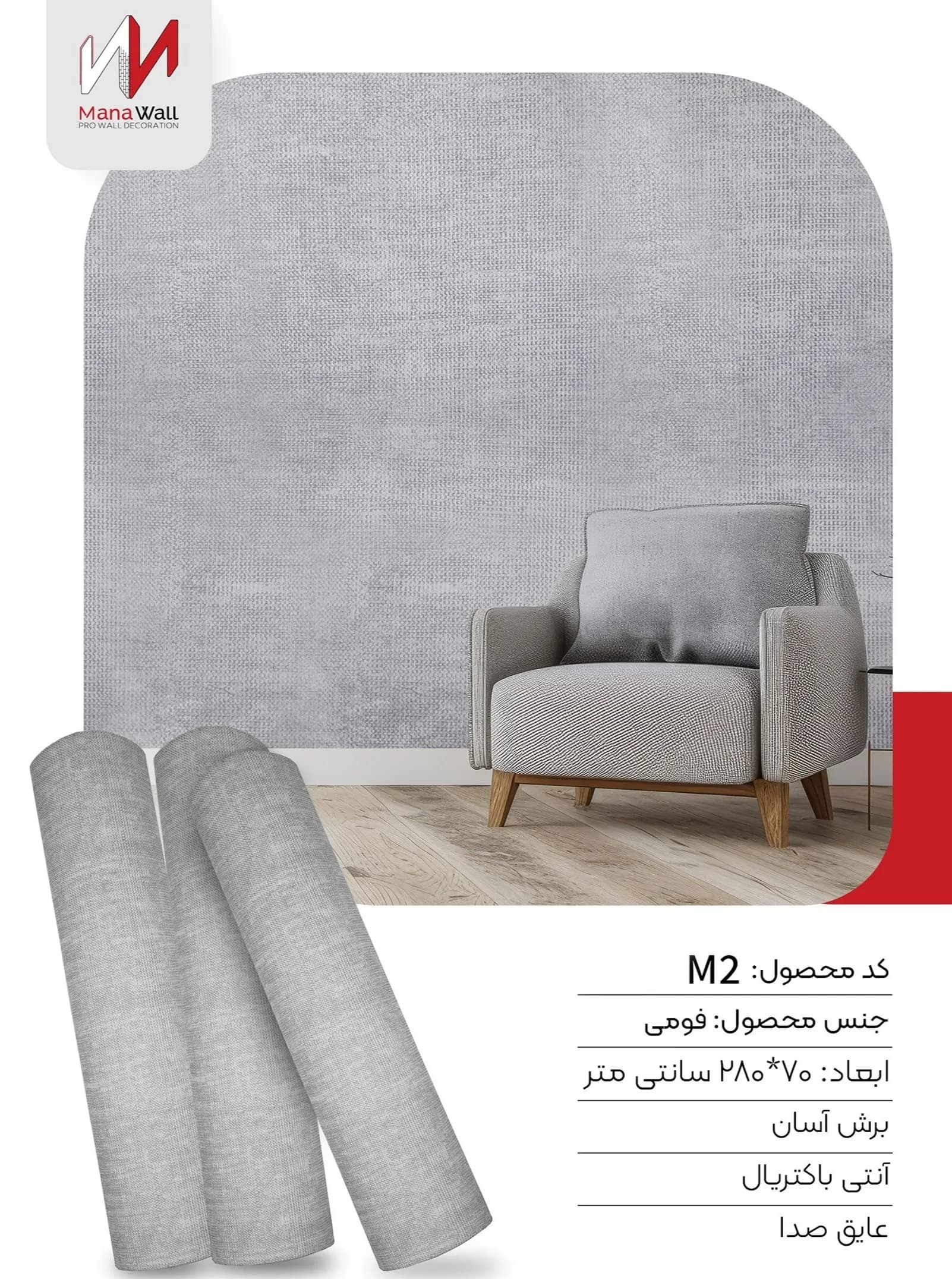دیوارپوش فومی رولی ماناوال کدM2