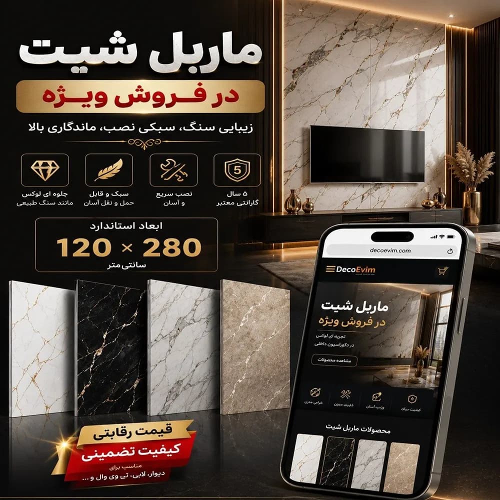 ماربل شیت 280*122 — تصویر ۳