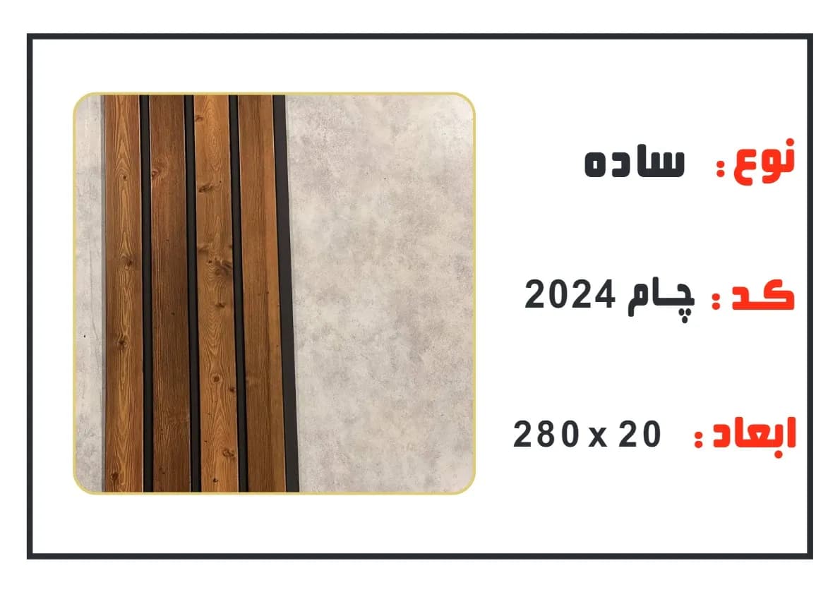 ترمووال چام