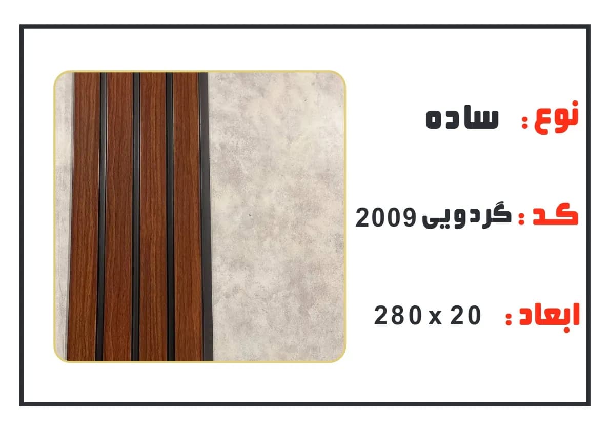 ترمووال گردویی