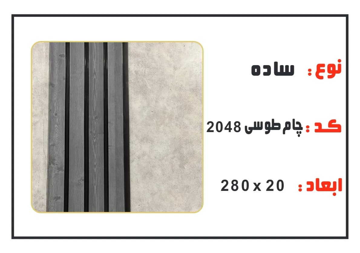ترمووال چام طوسی