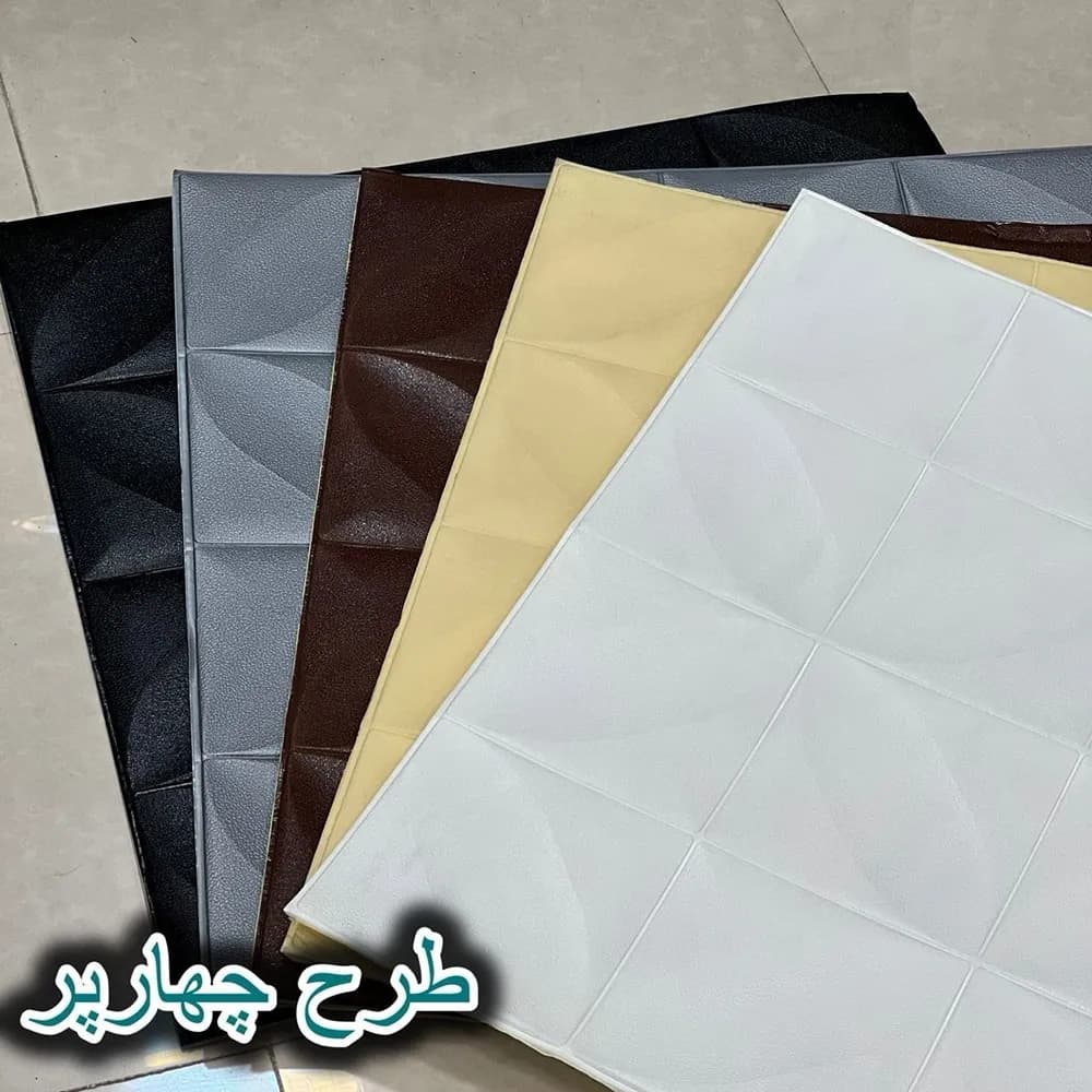 دیوارپوش فومی چهارپر