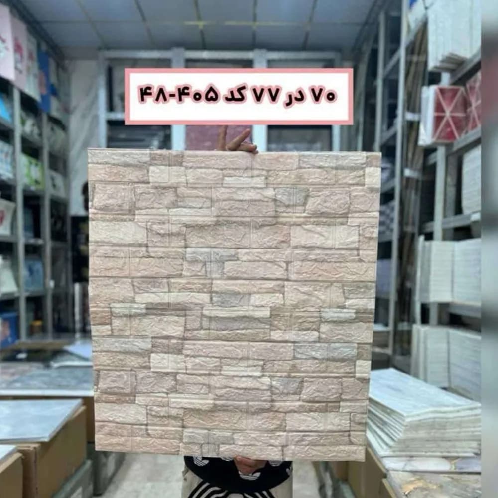 دیوارپوش فومی پشت چسبدار کاراملی