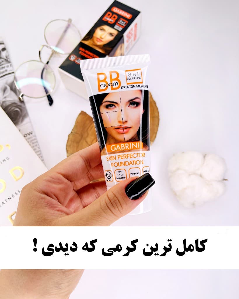 BB کرم پودر 8 کاره گابرینی فوق العاده با کیفیت اصلی GABRINI — تصویر ۲