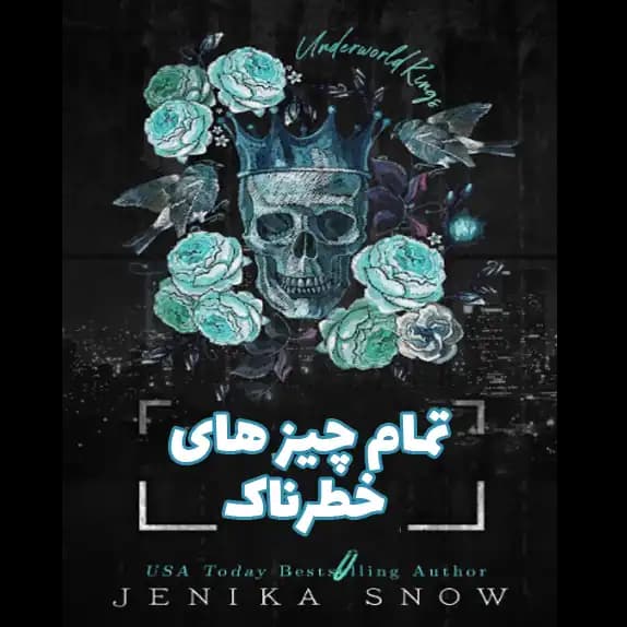 تمام چیز های خطرناک – کتاب الکترونیکی فارسی — تصویر ۲
