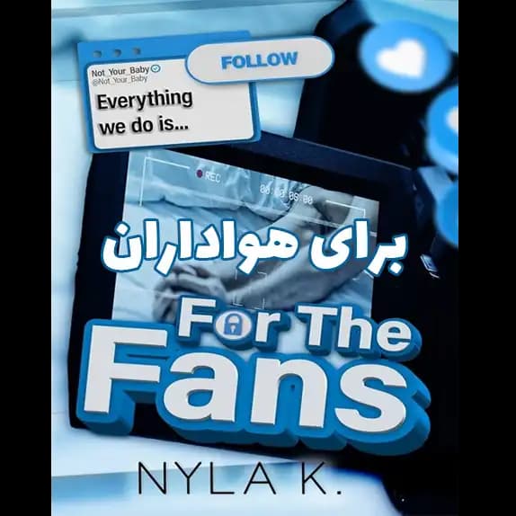 برای هواداران (for the fans) – کتاب الکترونیکی فارسی