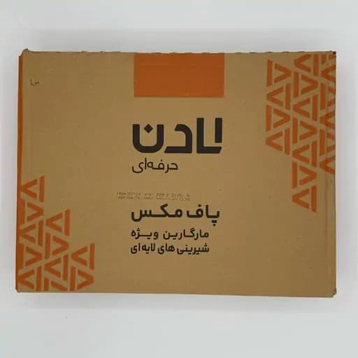 کره مارگارین پاف مکس ۱۰ کیلوگرمی لادن — تصویر ۲