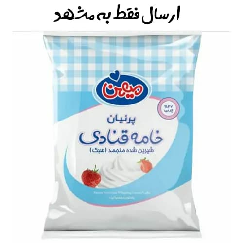 خامه پیرامین ۵ کیلوگرمی میهن