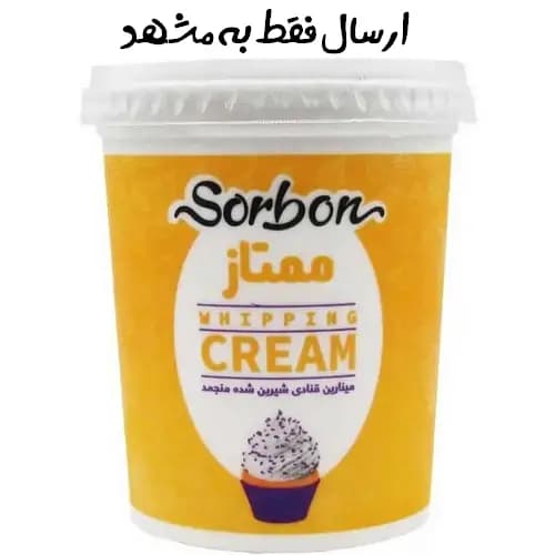 خامه قنادی 900 گرمی سوربن — تصویر ۲