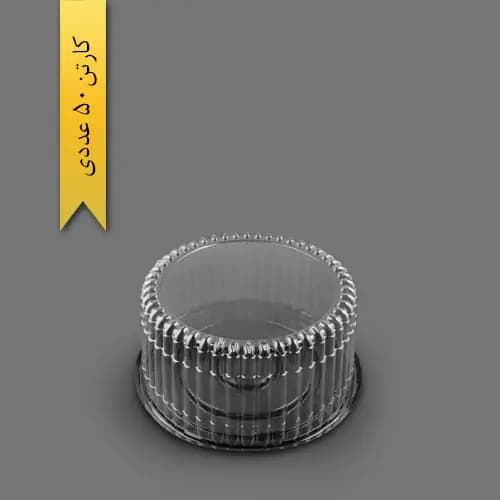 ظرف کیک متوسط PET با درب شفاف و زیره مشکی – ابعاد 220×263×140 میلی‌متر | کارتن 50 عددی | پخش پامچال مشهد (فروش تکی و عمده)
