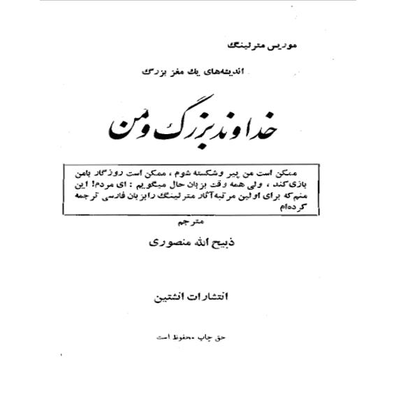 خداوند بزرگ و من – کتاب الکترونیکی فارسی