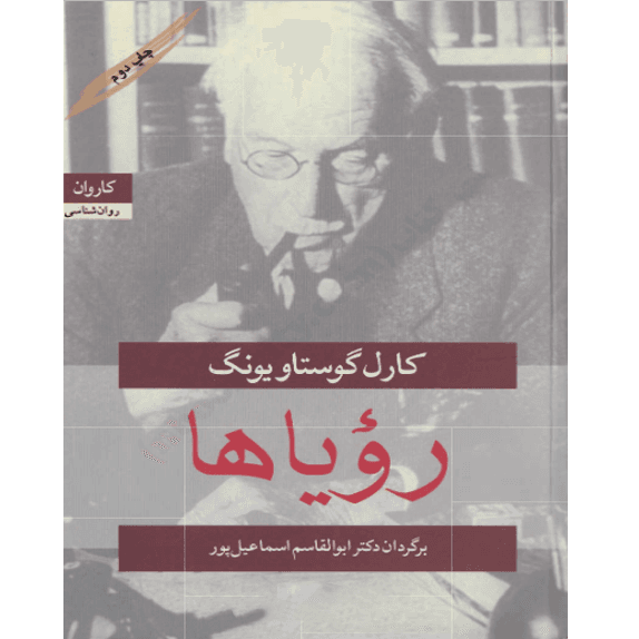 رویاها – کتاب الکترونیکی فارسی