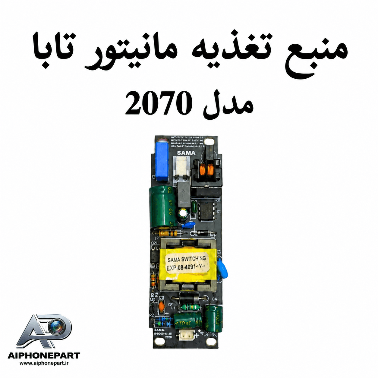 برد تغذیه مانیتور تابا مدل 2070 برند سما الکترونیک (اسلیم)