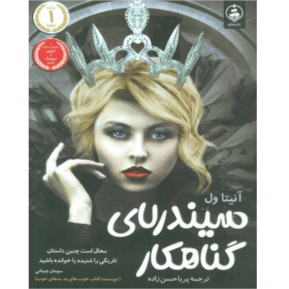 سیندرلا گناهکار – کتاب الکترونیکی فارسی