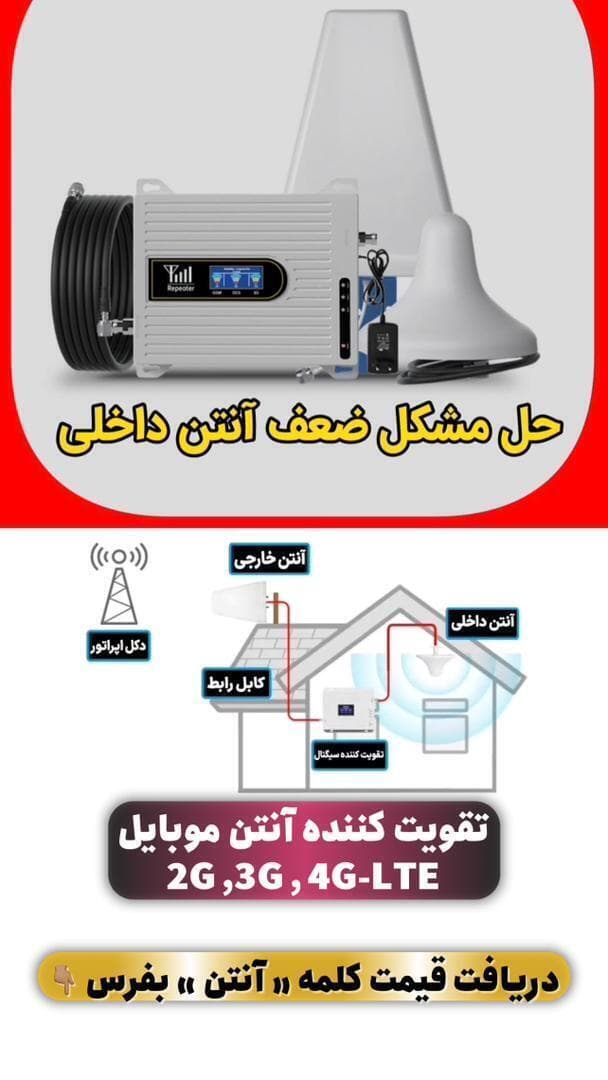 پک کامل دستگاه تقویت سیگنال و آنتن موبایل — تصویر ۷