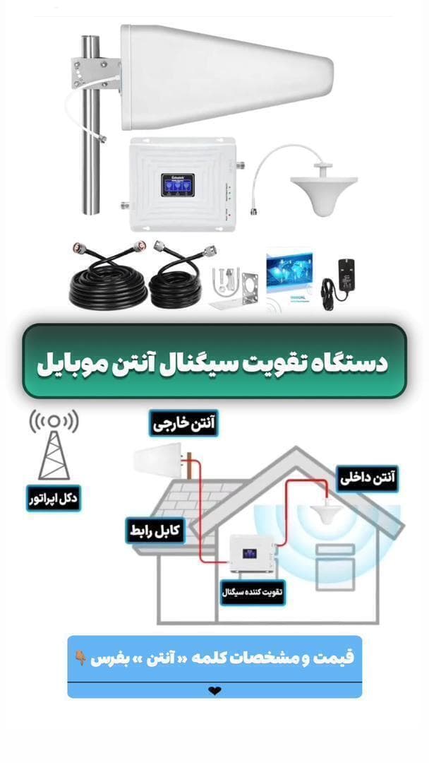 پک کامل دستگاه تقویت سیگنال و آنتن موبایل — تصویر ۴