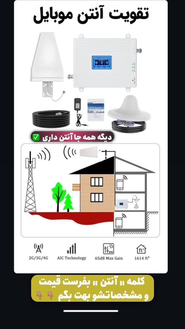 پک کامل دستگاه تقویت سیگنال و آنتن موبایل — تصویر ۸