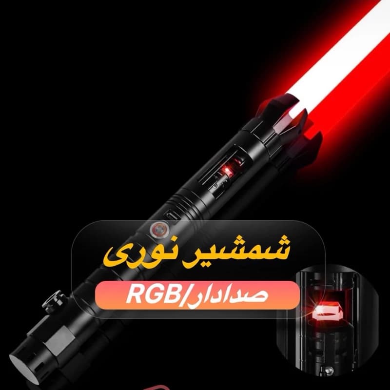 شمشیر نوری کریستالی سنگین
