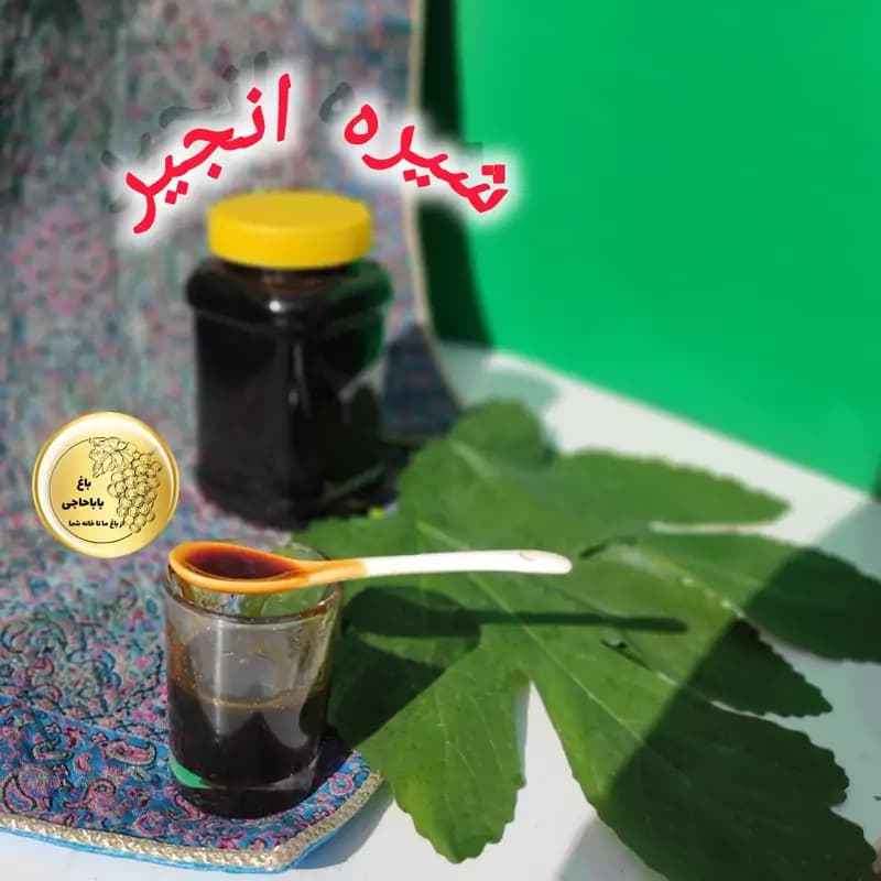 شیره انجیر محلی یک کیلویی — تصویر ۲