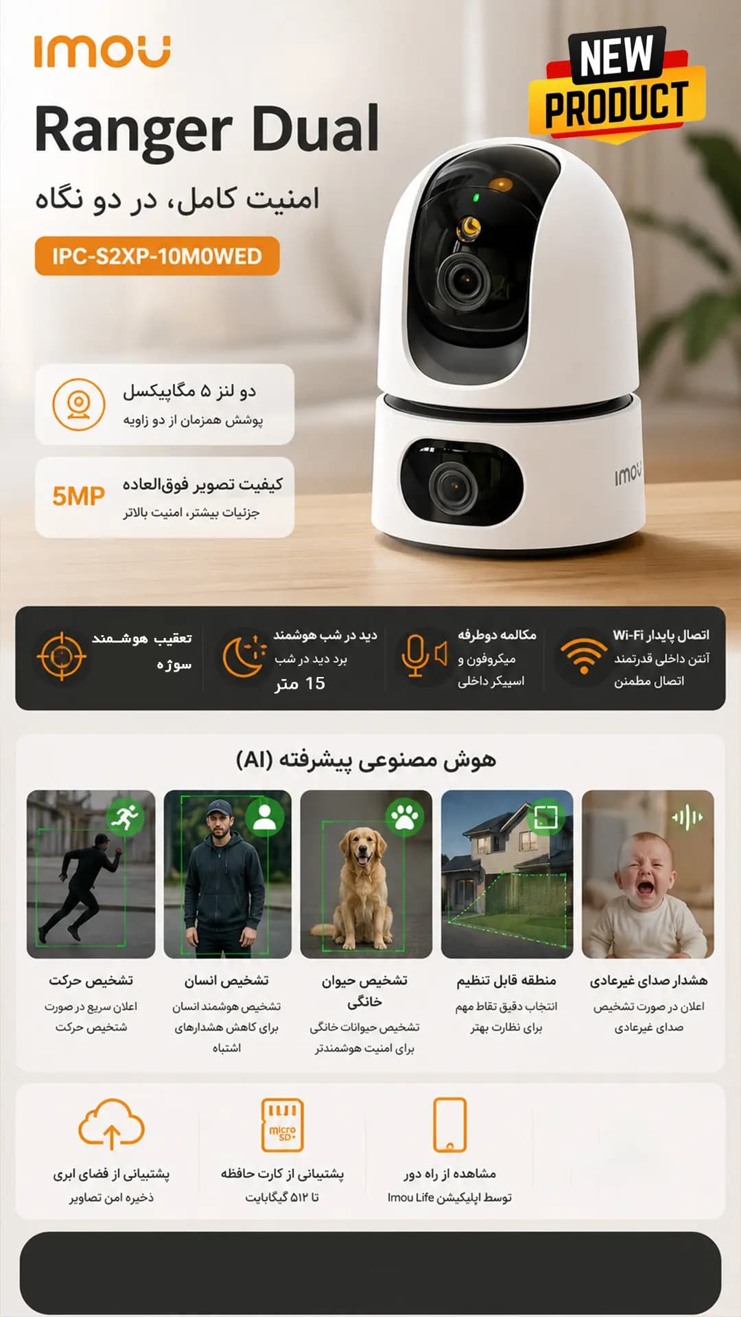 دوربین مداربسته وای فای IMOU Ranger Dual IPC-S2XP-10M0WED — تصویر ۲