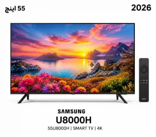 تلویزیون 55 اینچ سامسونگ مدل U8000H — تصویر ۳