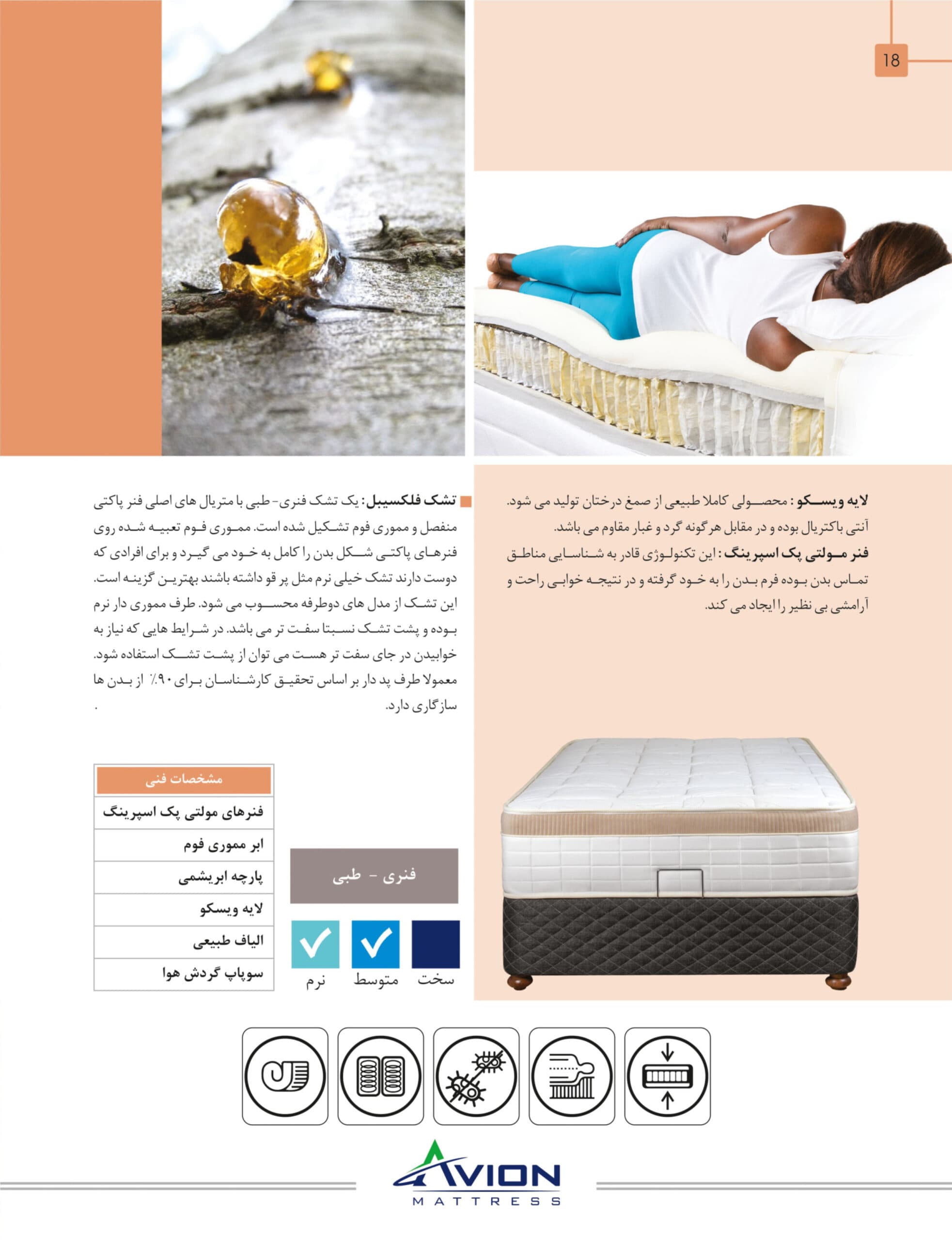 تشک آویون مدل فلکسیبل — تصویر ۱۰